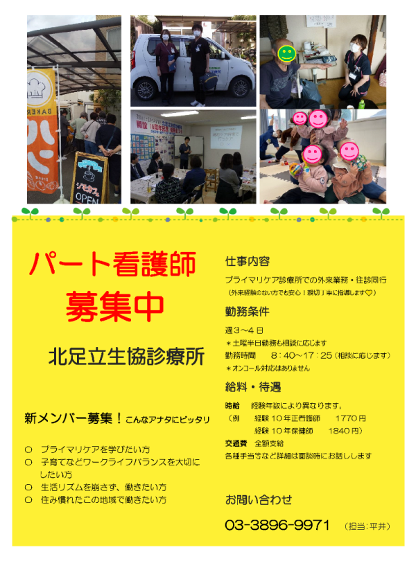看護師募集のチラシ